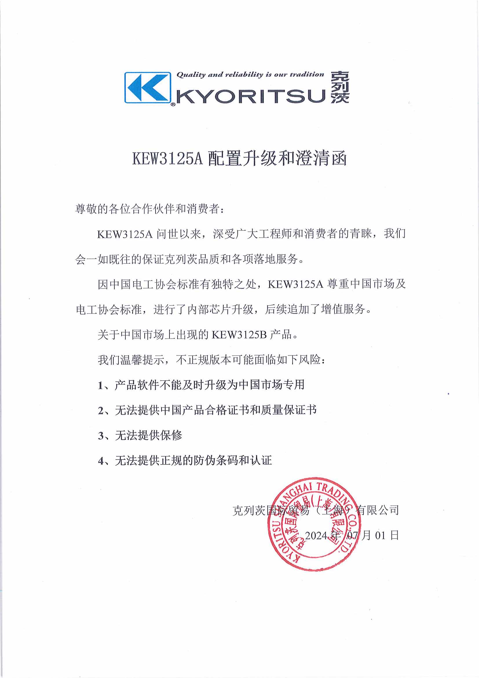 KEW3125A配置升级和澄清函
